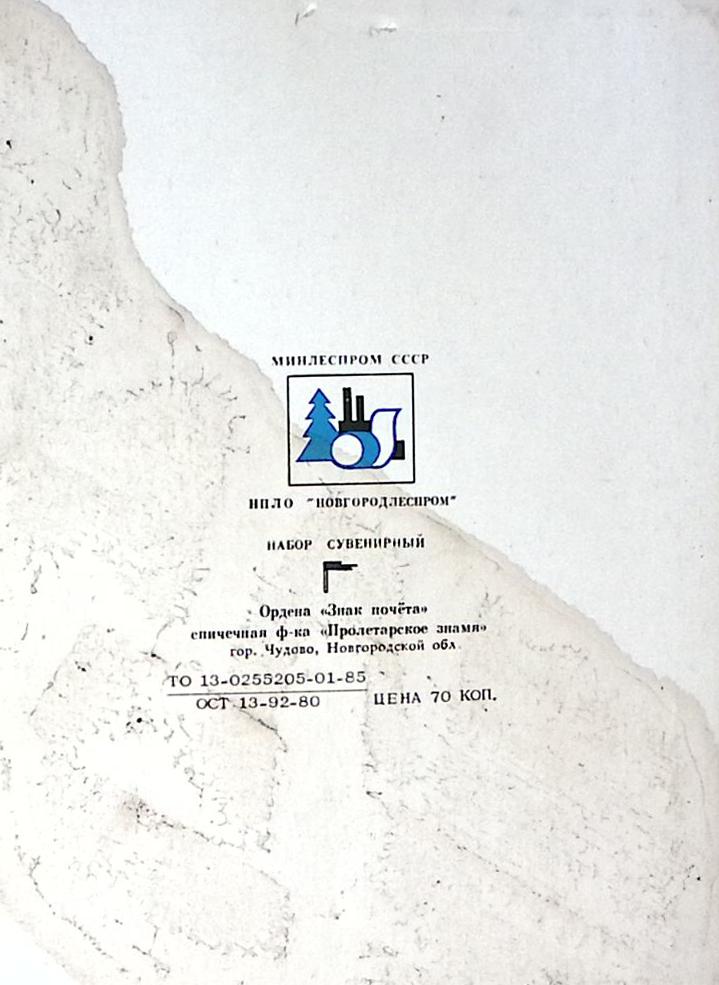 Набор спичек сувенирный Из истории отечественной почты