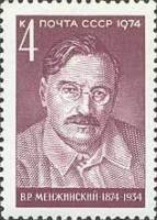 1974-063 Марка СССР В.Р. Менжинский   100 лет со дня рождения II O