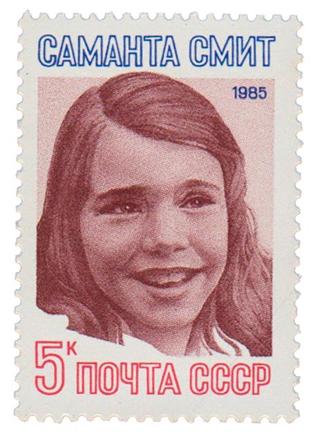 1985-097 Марка СССР Портрет  Памяти Саманты Смит III O