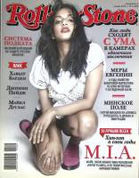 Журнал Rolling Stone 2013 №1 Москва Мягкая обл. 128 с. С цв илл