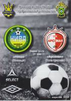 Буклет Федерация футбола Украины. Профессиональная футбольная лига Нива-Арсенал 2010 , Украина Мягка