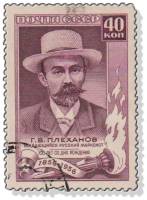 1957-041 Марка СССР Портрет   Г.В. Плеханов. 100 лет со дня рождения I Θ