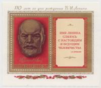 (1980-037) Блок СССР "В.И. Ленин (Бордовая)"    В.И. Ленин. 110 лет со дня рождения (1870-1924) III 