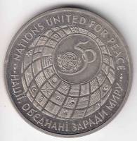 08 Монета Украина 1995 год 200000 карбованцев ООН 50 лет  Нейзильбер  PROOF