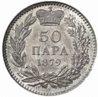 (№1879km9) Монета Сербия 1879 год 50 Para
