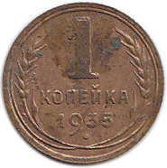 1935, новый тип Монета СССР 1935 год 1 копейка  Бронза  F