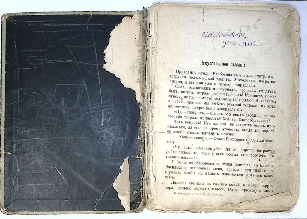 Книга Веселые будни. Из воспоминаний гимназистки  В. Новицкая СПб Твёрдая обл. 204 с. С ч/б илл