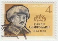 1964-064 Марка СССР Сакен Сейфуллин   70 лет рождения III Θ