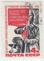 1968-102 Марка СССР Рабочий  Провозглашение Советской власти в Эстонии 50 лет III Θ