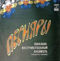 Пластинка виниловая ВИА Песняры Олеся Мелодия 300 мм. Excellent