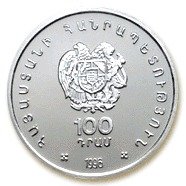 () Монета Армения 1996 год 100 драм ""   PROOF
