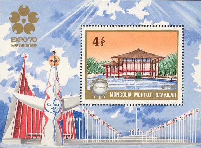 (1970-012) Блок марок  Монголия &quot;Дом&quot;   Всемирная выставка ЭКСПО-70 Осака III Θ