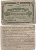 (1930) 1/20 часть облигации СССР 1930 год 2,5 рубля "Пятилетка в 4 года"   F