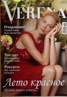 Журнал Verena 2014 № 2 . Мягкая обл. 114 с. С цв илл