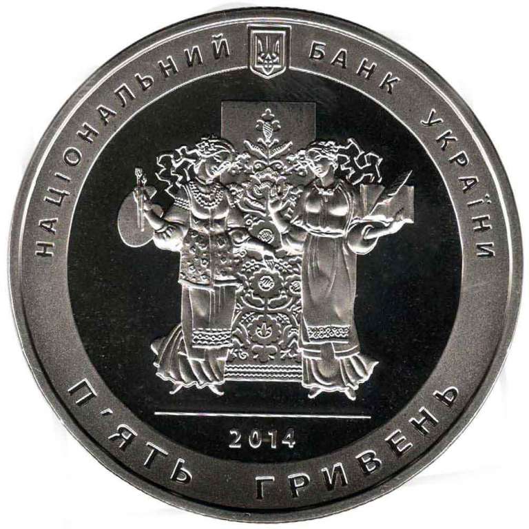 Монета Украина 5 гривен 2014 год &quot;200 лет со дня рождения Тараса Шевченко&quot; в капсуле, AU 