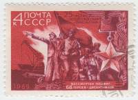 (1969-051) Марка СССР "Памятник освободителям"   Освобождение Николаева, 25 лет III Θ