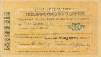 () Банкнота Армения 1919 год 250  ""   UNC