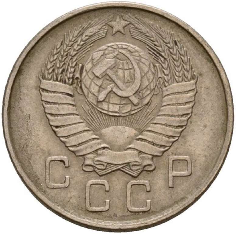 1955 Монета СССР 1955 год 10 копеек  Медь-Никель  VF