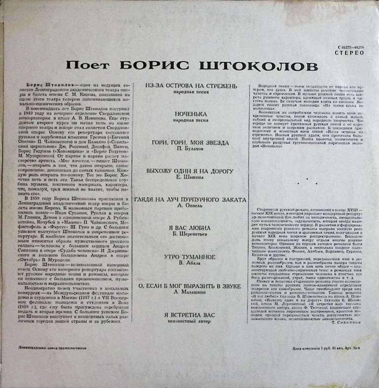 Пластинка виниловая , Русские песни и романсы Мелодия 300 мм. Very good