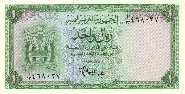(№1964P-1a) Банкнота Йемен 1964 год &quot;1 Rial&quot;