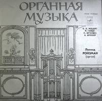 Пластинка виниловая , Органная музыка Мелодия 300 мм. Excellent