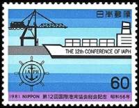 (№1981-1469) Марка Япония 1981 год "12-я конференция Международной Ассоциации портов и Хар", Гашеная