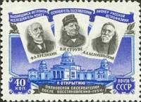 1954-034 Марка СССР Астрономы   Открытие восстановленной Пулковской обсерватории III O