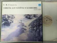 Набор виниловых пластинок (3 шт) Гендель Сонаты для флейты и клавесина Мелодия 300 мм. (Сост. отл.)