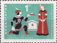 (1964-021) Марка Болгария "Падчерица"   Болгарские народные сказки I Θ