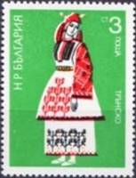 (1975-023) Марка Болгария "Костюм из Трына"    Женские народные костюмы III Θ