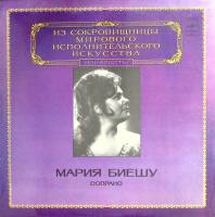 Пластинка виниловая , Выдающиеся вокалисты Мелодия 300 мм. (Сост. на фото)