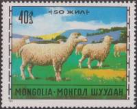 (1971-045) Марка Монголия "Овцы"    Животноводство III O