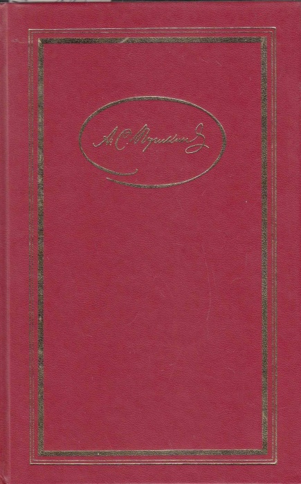 Книга Сочинения (том 1) 1985 А. Пушкин Москва Твёрдая обл. 735 с. Без илл.