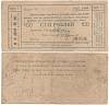 1920 Банкнота Майкоп 1920 год 100 рублей    VF