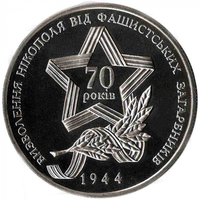 Монета Украина 5 гривен 2014 год &quot;70 лет освобождения Никополя от Немецких Захватчиков&quot; в капсуле, A