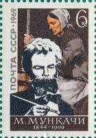 (1969-054) Марка СССР "Портрет"   Михай Мункачи 125 лет со дня рождения II O