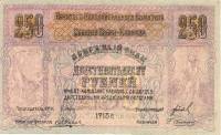 (№1918P-S459) Банкнота Россия 1918 год "250 Rubles"