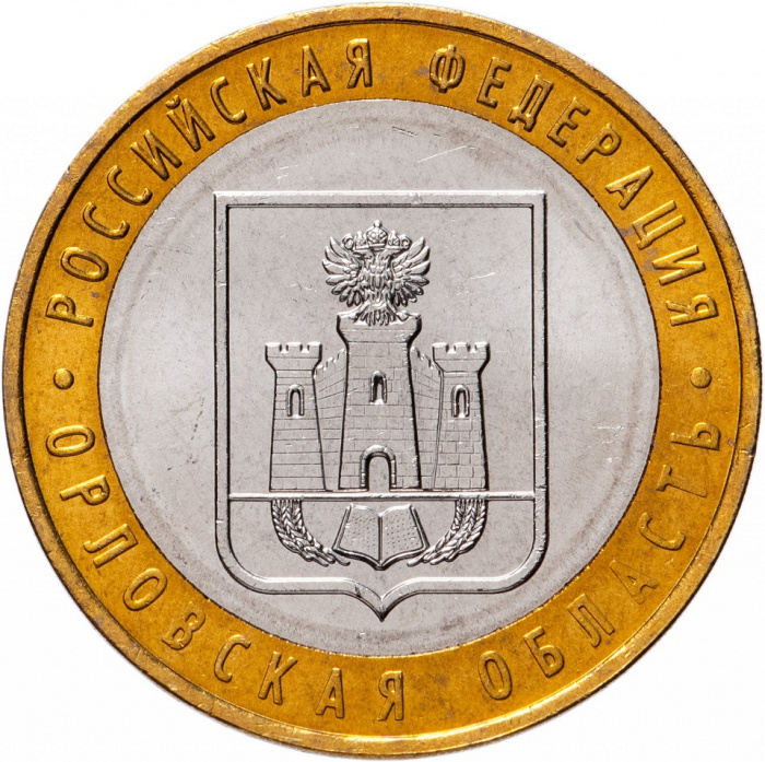 (027ммд) Монета Россия 2005 год 10 рублей &quot;Орловская область&quot;  Биметалл  UNC