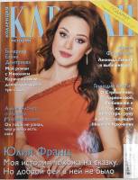 Журнал Караван историй 2018 №03 март Москва Мягкая обл. 192 с. С цв илл