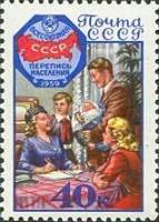 1958-153 Марка СССР Перепись населения   Всесоюзная перепись населения III O