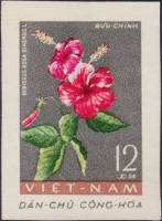 (1962-017) Марка Вьетнам "Ибискус"   Цветы III Θ