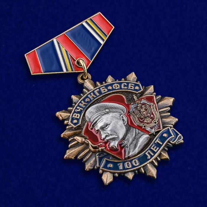 51946\186941 Значок «Дзержинский» – точная копия ордена «100 лет ВЧК-КГБ-ФСБ» I степени.