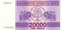 (1993) Банкнота Грузия 1993 год 20 000 купонов  4-й выпуск  UNC
