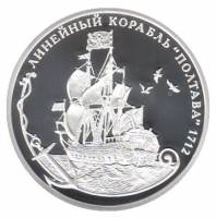 004 Медаль Россия 2016 год 1 империал Легенды флота - Полтава  СПМД Серебро Ag 925  PROOF