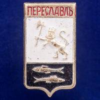 27072\120754 Значок герб Переславля