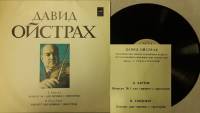 Пластинка виниловая Д. Ойстрах Концерты для скрипки с оркестром Мелодия 300 мм. (Сост. отл.)