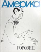Журнал Америка 1987 № 363 февраль . Мягкая обл. 60 с. С цв илл