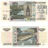 (1997) Банкнота Россия 2004 год 10 рублей  Надп  UNC
