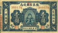 (№1918P-S2981) Банкнота Китай 1918 год "1 Yuan"