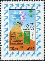 (№1984-791) Марка Саудовская Аравия 1984 год "Олимпийские игры 1984Los-Анджелес", Гашеная